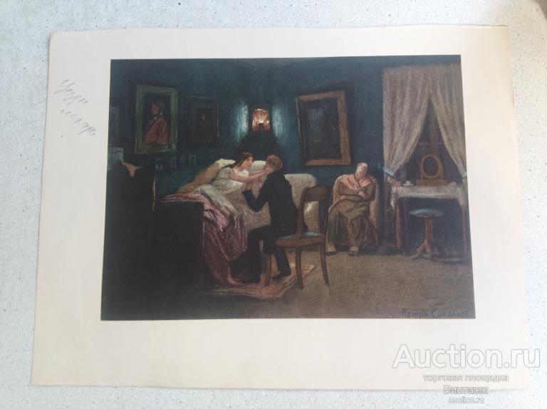 Иллюстрации к Запискам охотника Тургенева Худ. Петр Соколов