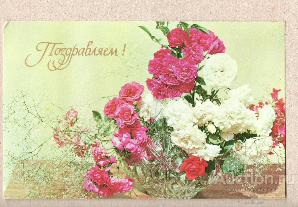 Открытки  1971 8 МАРТА Поздравляем  РОЗЫ подписанная
