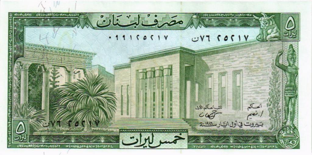 5 ливров 1986 Ливан  (арт.M06-0766)