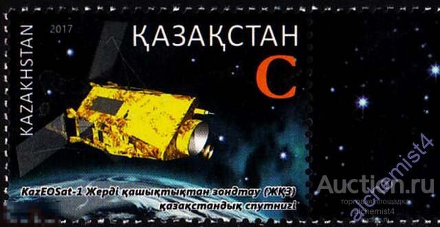 Казахстан 2017 **  Космос. Спутник, День космонавтики 