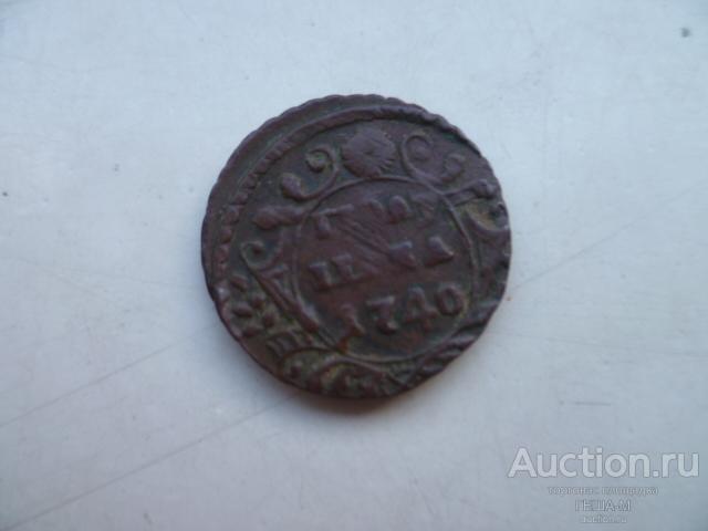 Полушка 1740 года Редкая Красивая кабинетная патина.