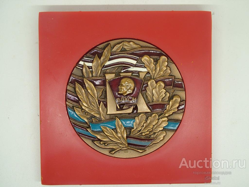 Медаль 60 лет ВЛКСМ  в футляре ЛМД 1978