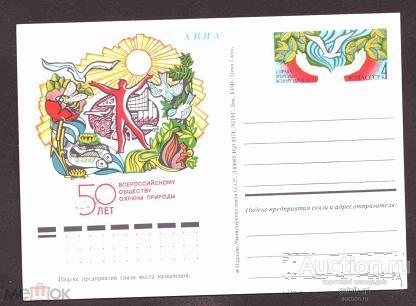 КОМ   СССР  1975  год    охрана  природы    №     9586