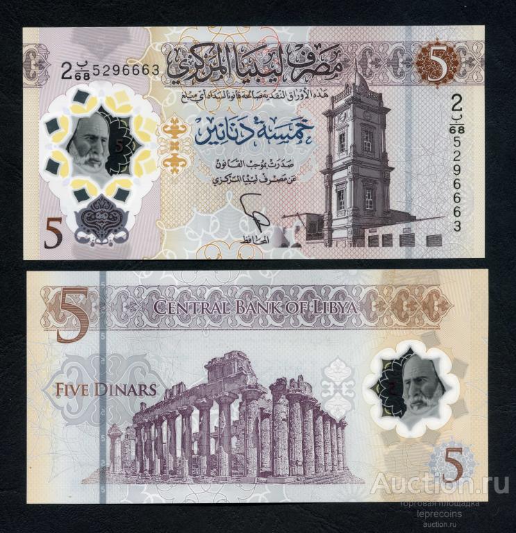 Ливия 5 динар 2021 г. Полимер; P#NEW; UNC ( из пачки)