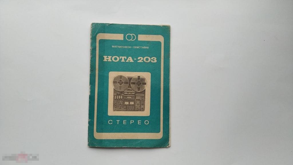Руководство по эксплуатации Магнитофон-приставка Нота 203 