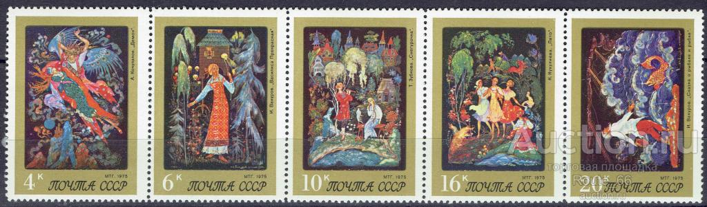 1975 Марки СССР Сол 4536-4540 чистая