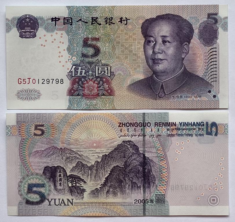 Китай 5 юаней 2005 год Пресс UNC