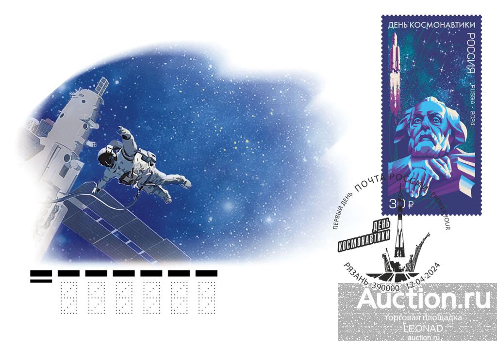 Россия-2024, № 3233. День космонавтики. КПД, Рязань.