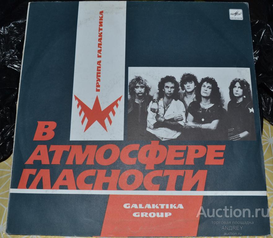 Галактика - В атмосфере гласности 1987,Магнит-День гнева,Мелодия(одним лотом 2 пластинки)
