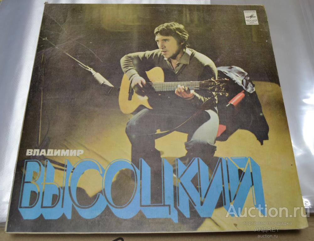 Владимир Высоцкий - Песни 1980, Владимир Высоцкий 1979(одним лотом 2 пластинки)