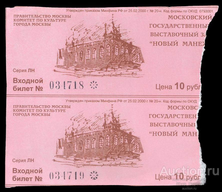 Билет выставочный зал НОВЫЙ МАНЕЖ 2006 Москва ПАРА