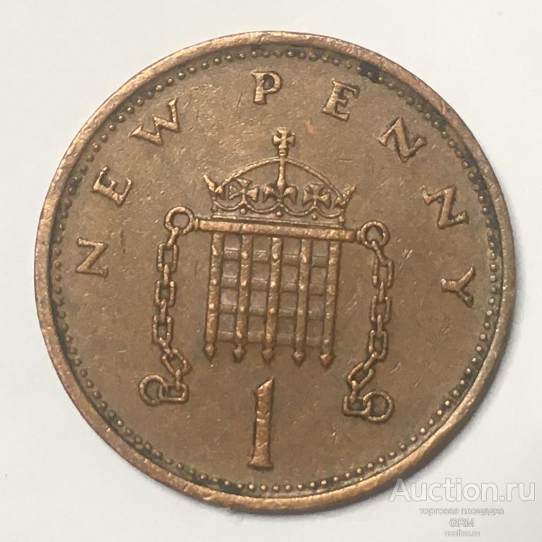 Великобритания 1 новый пенни 1971 год Королева Елизавета II