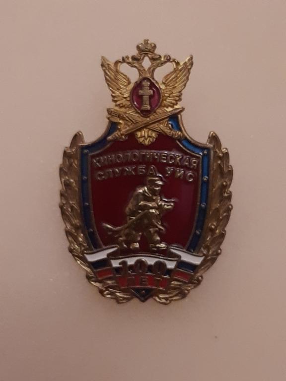 100 лет Служба собак УИС. Минюст России. Кинология. Тяж. мет.