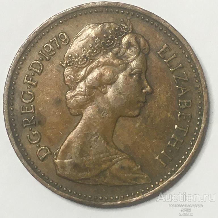 Великобритания 1 новый пенни 1979 год Королева Елизавета II
