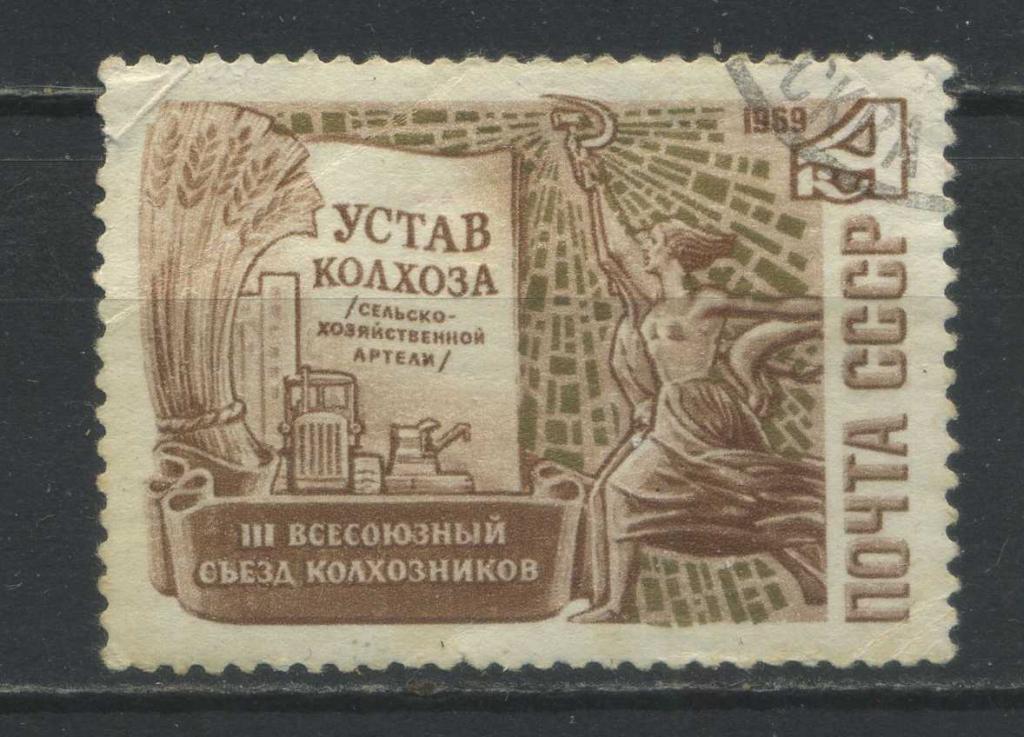 Съезд колхозников, серия 1м, СССР, 1969, Сол.3814