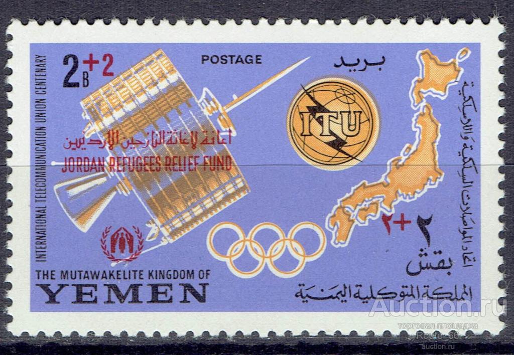 1967 Йемен (королевство) Mi 387 А чистая