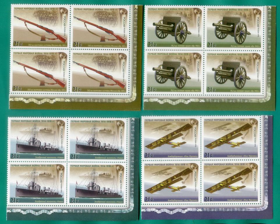 2015 1995-1998 Первая мировая война. Военная техника. Квартблоки **