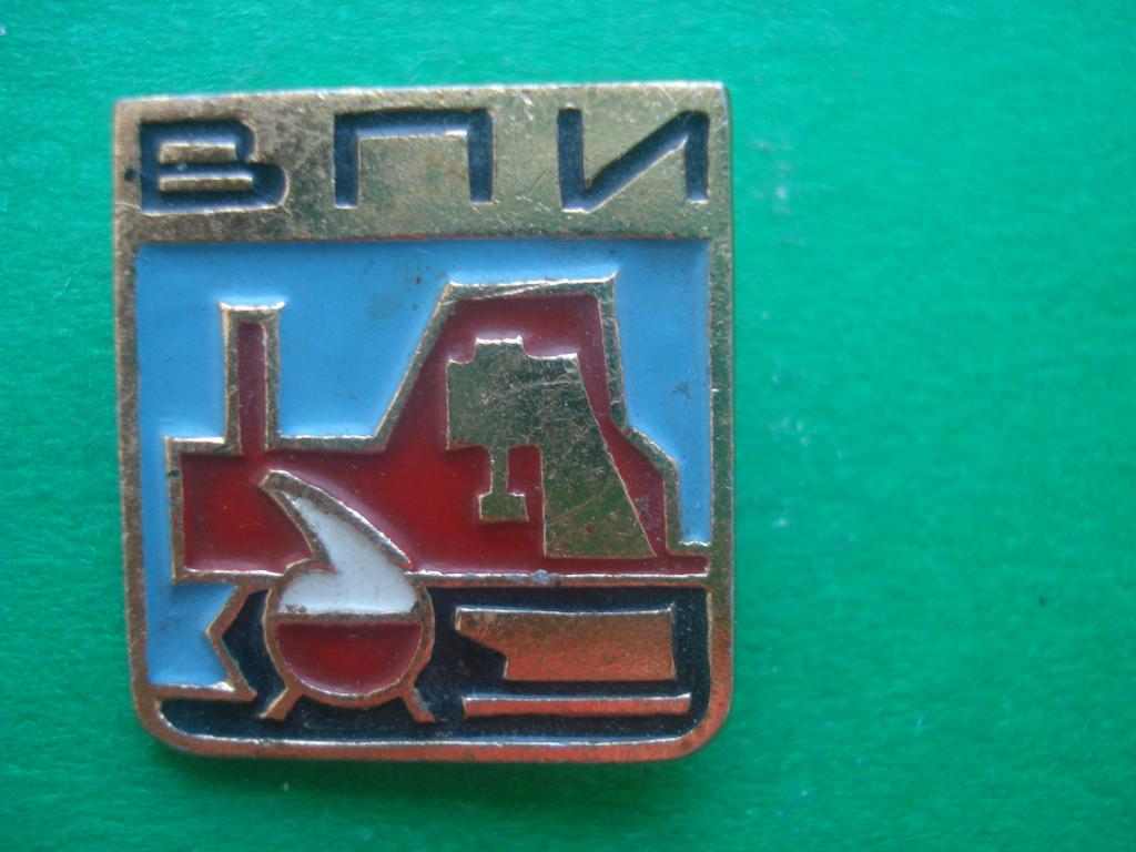 ВПИ - Волгоградский Политехнический Институт. Волгоград.
