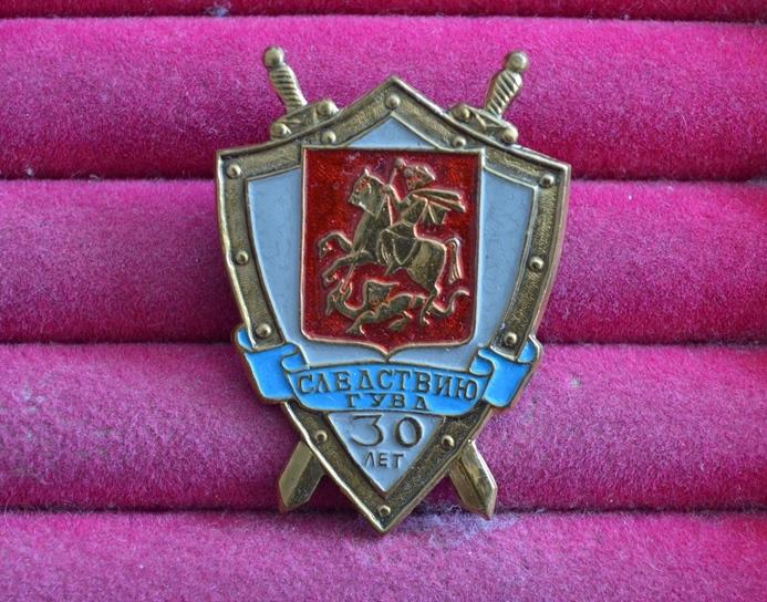 СЛЕДСТВИЮ  ГУВД  30 ЛЕТ   ЩИТ МЕЧИ  МВД МИЛИЦИЯ ЮБИЛЕЙ   ЛИСТ № 142