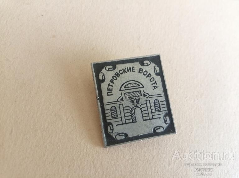 Знак Петровские ворота (38-10)