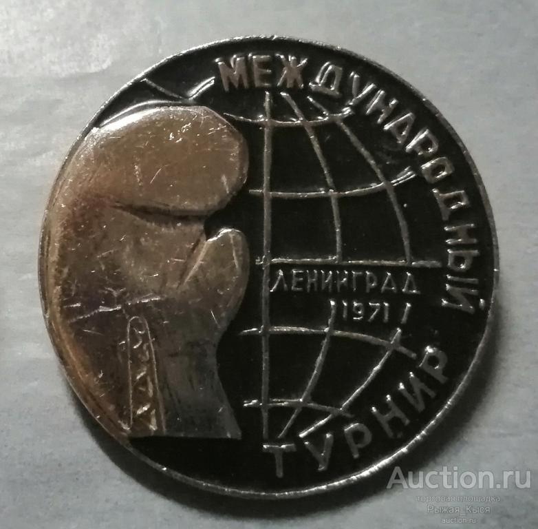 БОКС. Международный турнир по боксу Ленинград-71 (черный) (038705)