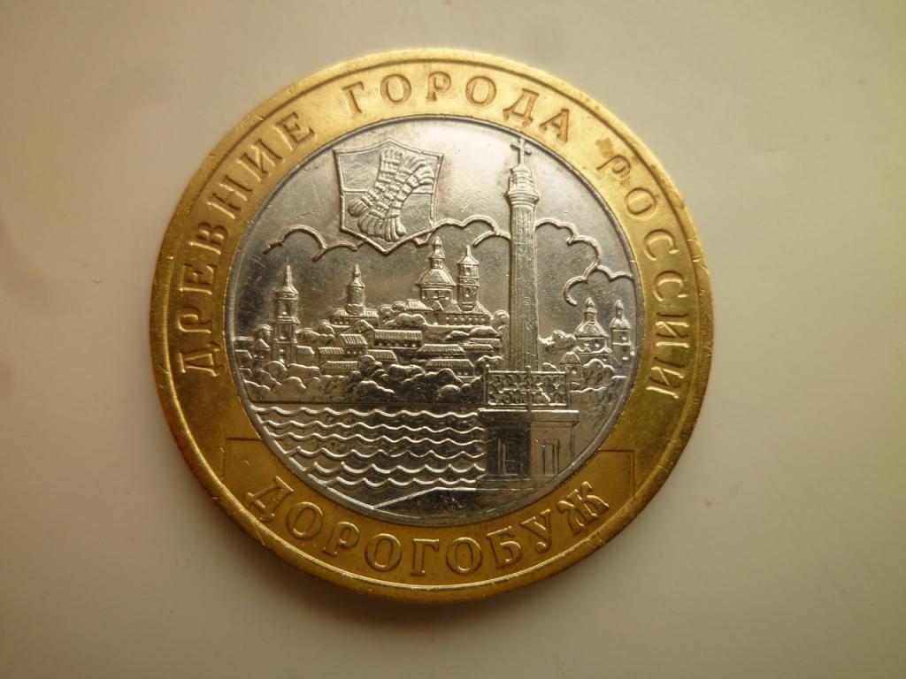 10 рублей 2003 года Дорогобуж. Отличное состояние! Блеск! 1153