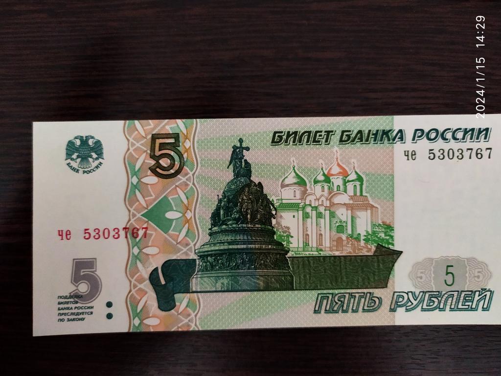 Банкноты.Россия.5 рублей.2022.че1 выпуск.Пресс