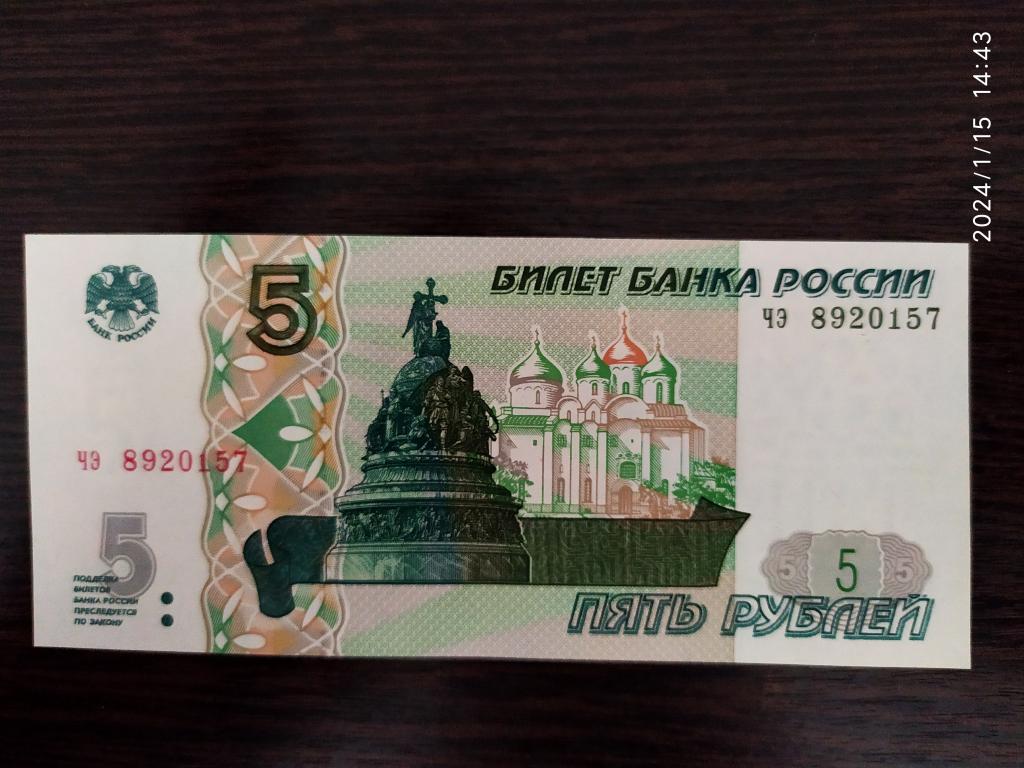 Банкноты.Россия.5 рублей.2022.чэ.3 выпуск.Пресс