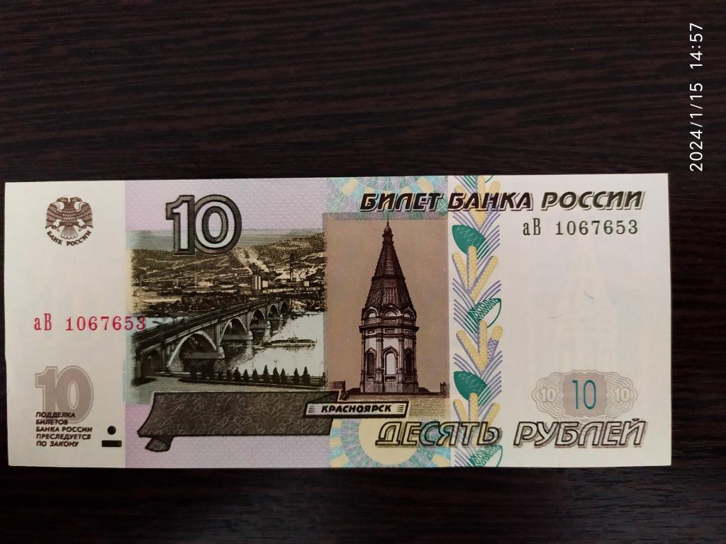 Банкноты.Россия.10 рублей.2022.аВ.1 выпуск.Пресс