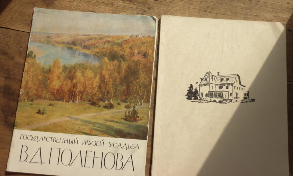 Государственный Музей Усадьба В Д Поленова Издательство Изобразительного Искусства Москва 1963