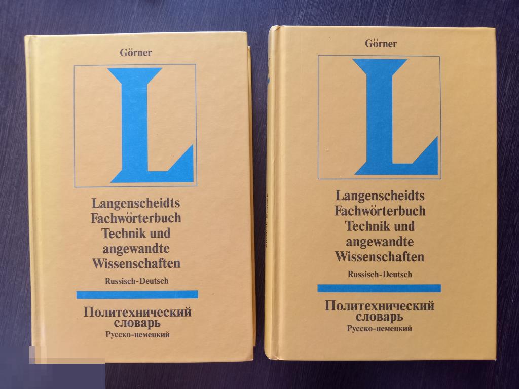 Политехнический Русско - Немецкий словарь Langenscheidts 2 тома Издательство РУССО, Москва, 2001 год