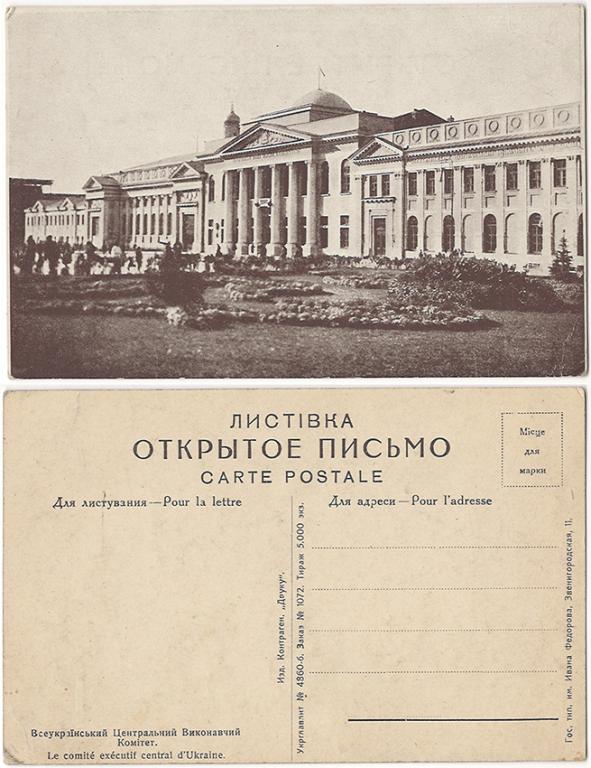 Листiвка - Открытое письмо - 1929 год - Всеукраiнский Центральний Виконавчий Комiтет