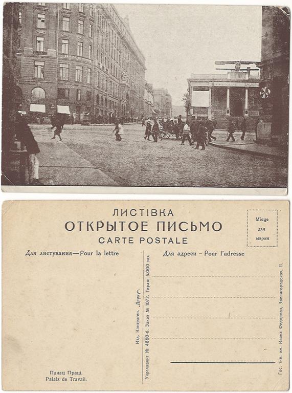 Листiвка - Открытое письмо - 1929 год - Палац Працi
