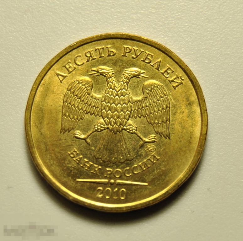 10 рублей 2010 год ММД UNC Штемпельный блеск — покупайте на Auction.ru ...