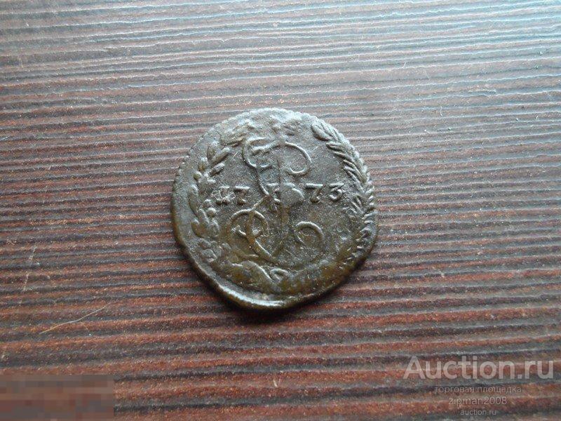 ДЕНЬГА 1773 ЕМ!    ОРИГИНАЛ!!! 