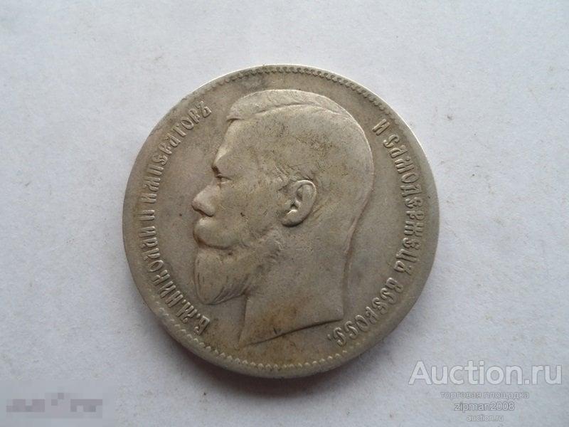 1 РУБЛЬ 1897 **  !!!! ОРИГИНАЛ !! НЕ УПУСТИТЕ!!!!