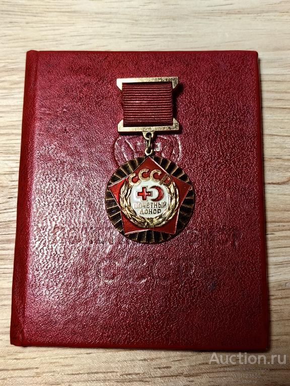 знак почетный донор СССР с документом