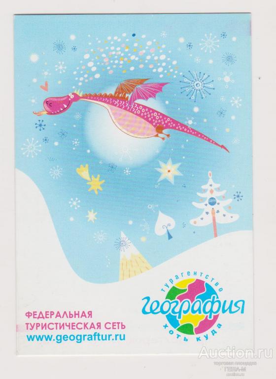 календарик 2012 Турагенство "ГЕОГРАФИЯ" г. Кемерово