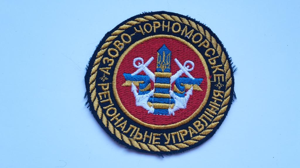 ШЕВРОН АЗОВО ЧЕРНОМОРСКОЕ РЕГИОНАЛЬНОЕ УПРАВЛЕНИЕ ПОГРАНИЧНАЯ СЛУЖБА УКРАИНА НОВОГОДНЯЯ ЦЕНА !