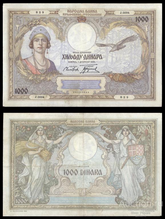 ЮГОСЛАВИЯ 1000 динаров 1931 Pick 29 XF+