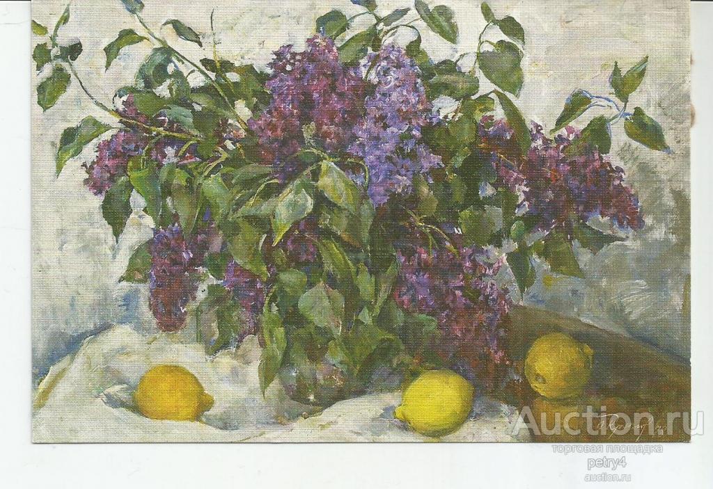 23531.П.Н.Крылов "Сирень и три лимона"