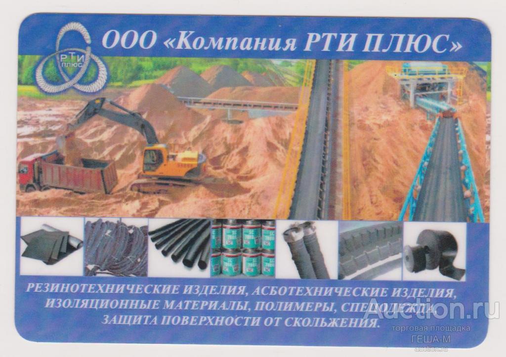 КЕМЕРОВО календарик 2014 Компания РТИ ПЛЮС