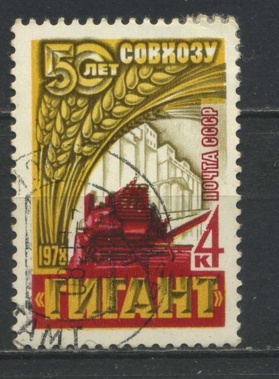 Зерносовхоз "Гигант", СССР, 1978, Сол.4797