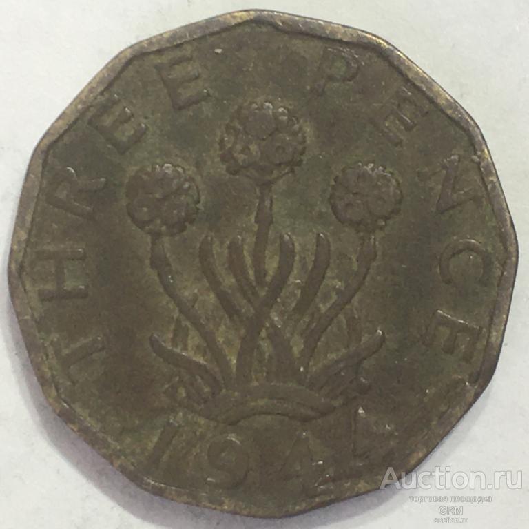 Великобритания 3 пенса 1944 год Король Георг VI