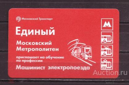 билет  транспорт    метро  Москва   №  11120