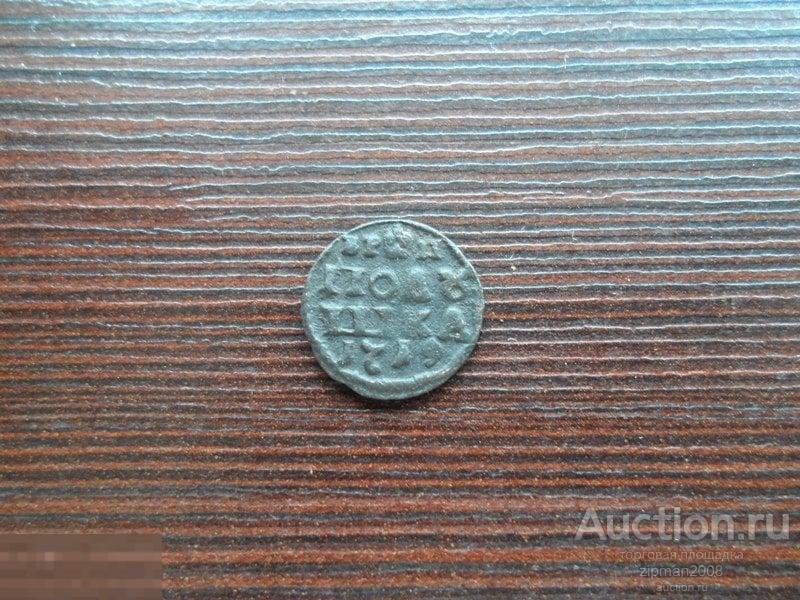 Полушка ВРП 1719 г  !!!!  ОРИГИНАЛ!!!  В КОЛЛЕКЦИЮ!!! лот 5 
