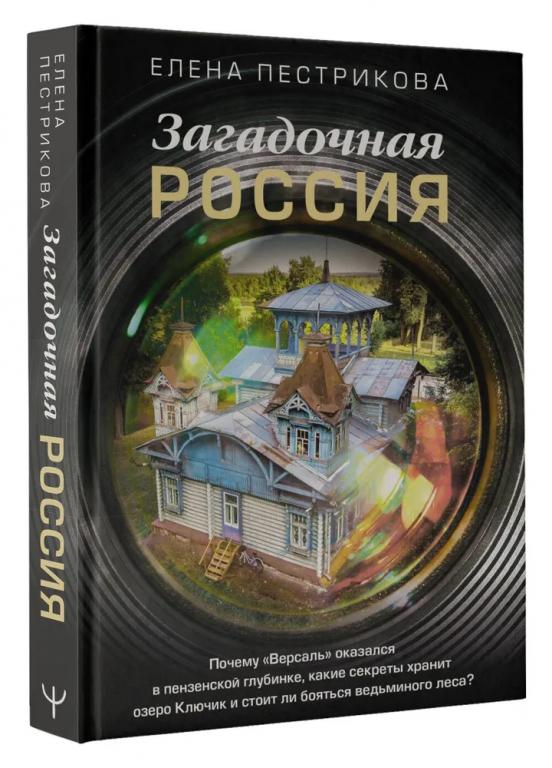 Загадочная Россия. Почему Версаль оказался в пензенской глубинке, какие секреты хранит озеро Ключик