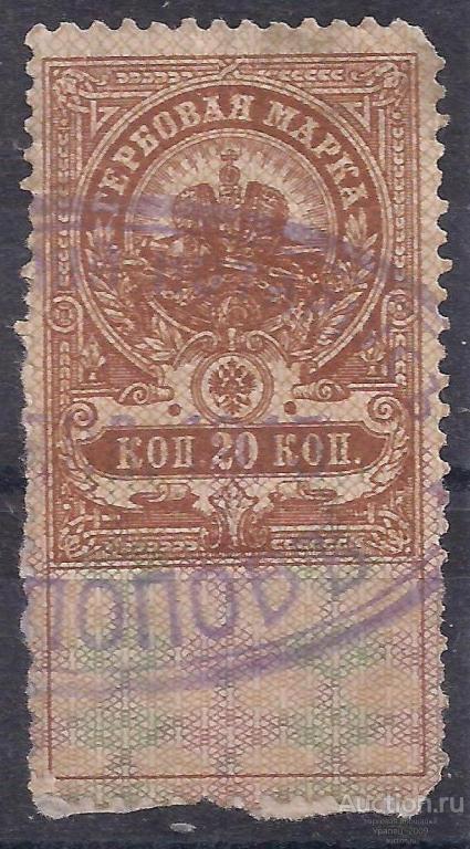Россия, 1905-1917г.  Гербовая марка, 20 коп. гаш.(Ч-12).