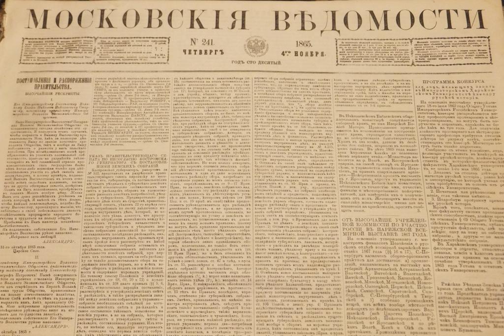 Газета Московские Ведомости Газета Московские Ведомости 4 ноября 1865 г. Налог на соль