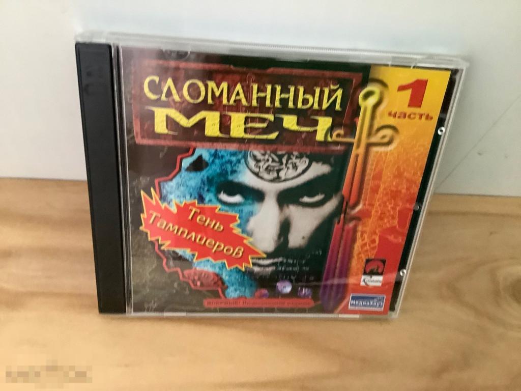 Сломанный меч часть 1 : Тень Тамплиеров Игра на 2 дисках 